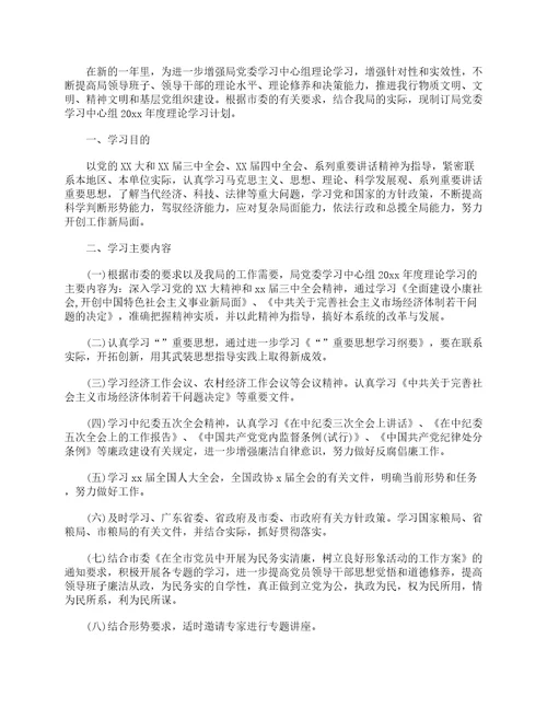 2023党员学习计划安排精选12篇