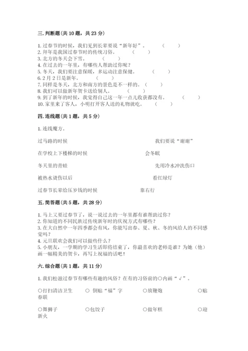 一年级上册道德与法治第四单元《天气虽冷有温暖》测试卷含答案（最新）.docx