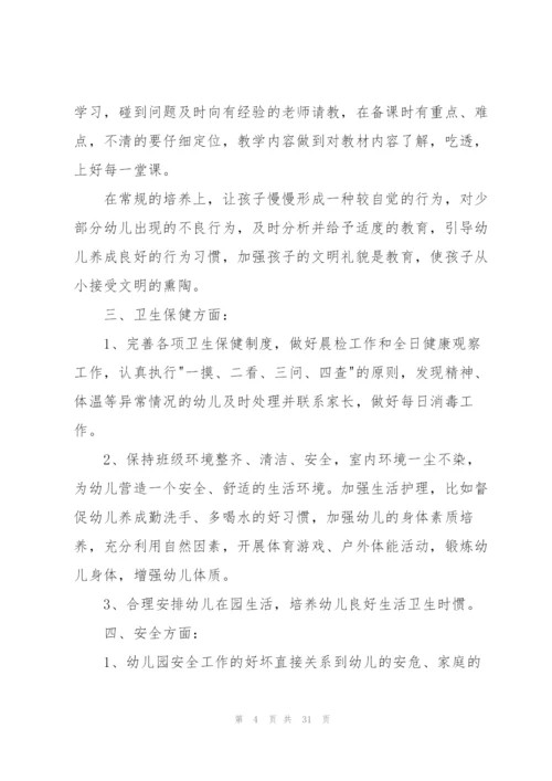 有关新学期教师工作计划模板汇编七篇.docx