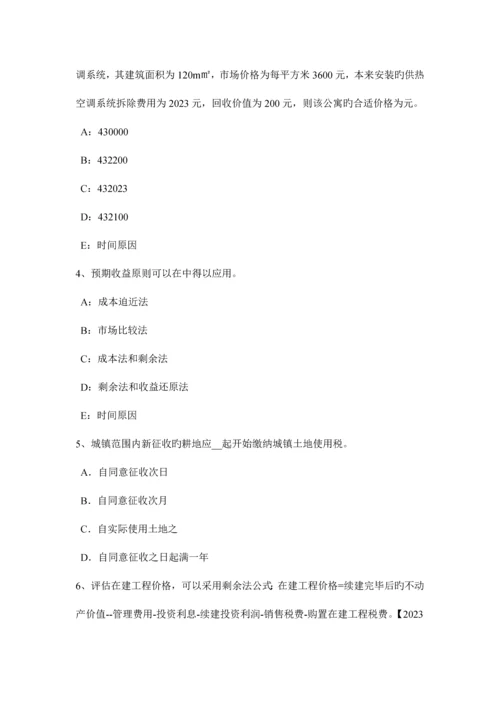 2023年青海省上半年土地估价师管理基础与法规行政复议考试试卷.docx