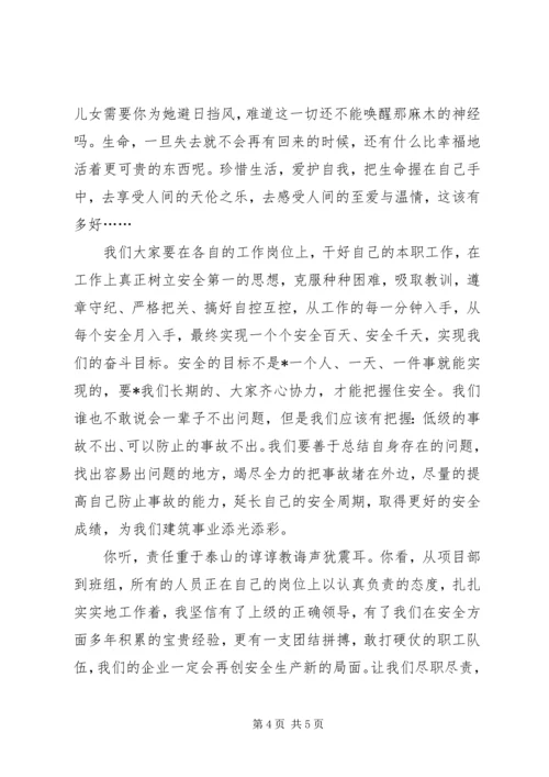 做安全发展的忠诚卫士.docx