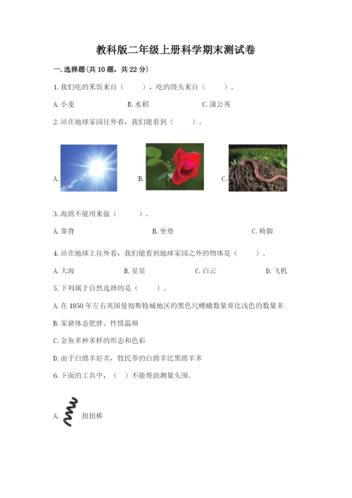 教科版二年级上册科学期末测试卷【真题汇编】.docx