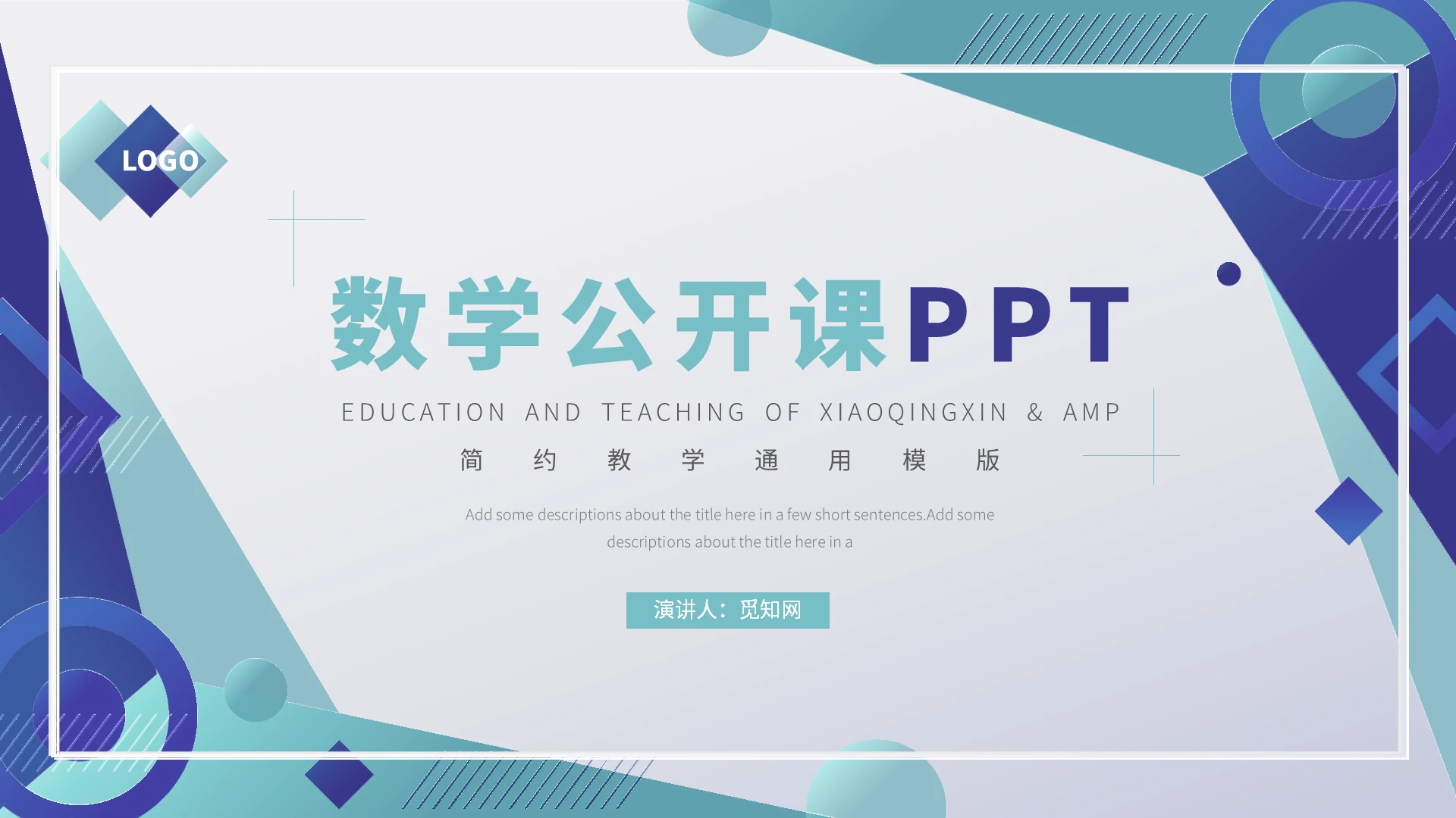 蓝色简约教育教学通用说课课件PPT模板教学公开课