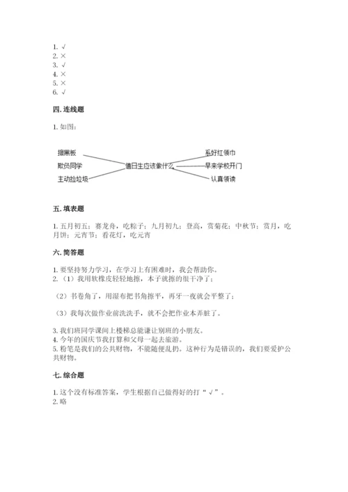 部编版二年级上册道德与法治期中测试卷及参考答案【轻巧夺冠】.docx