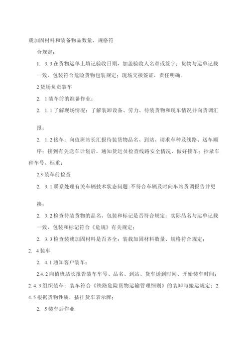 企业铁路货运作业管理办法.docx
