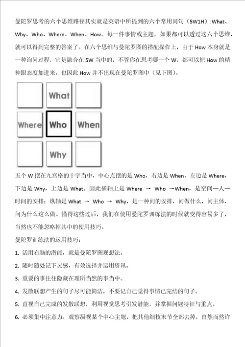 2.提升联想能力的三种方法