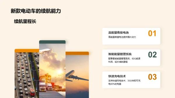 环保出行：电动车新动态