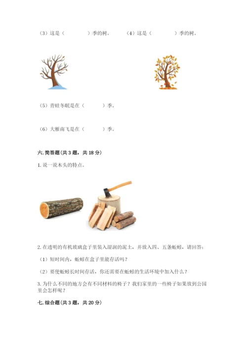 教科版二年级上册科学期末测试卷（研优卷）.docx