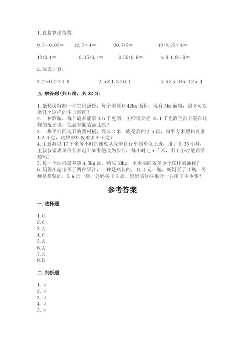 人教版小学五年级上册数学期末测试卷精品（考点梳理）.docx