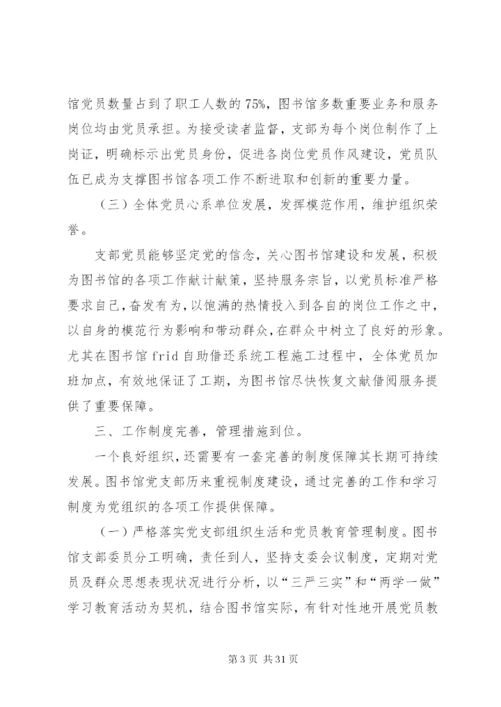 图书馆党支部先进事迹范文.docx