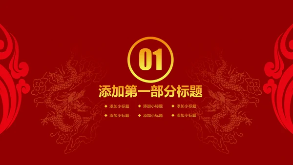 磅礴大气盛大开业ppt动态模板