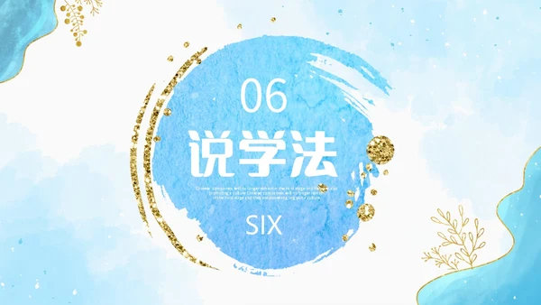 蓝色形状水彩背景晕染笔刷效果教师说课教学课件PPT