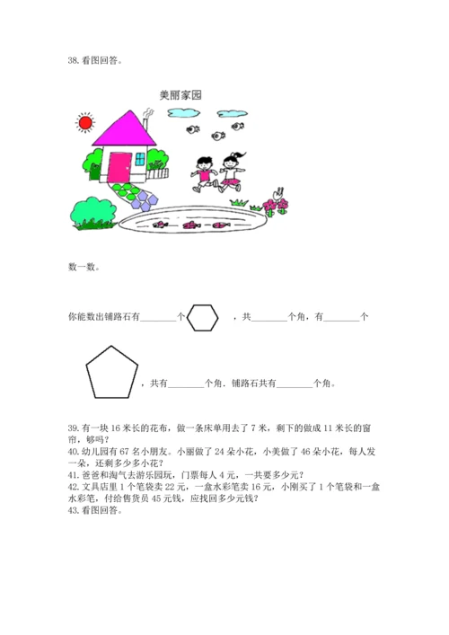 二年级上册数学应用题100道及完整答案一套.docx