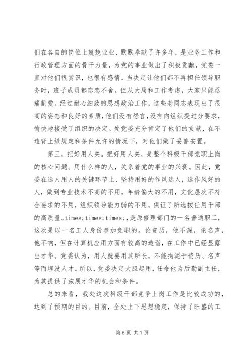 人事制度改革竞争上岗经验材料.docx