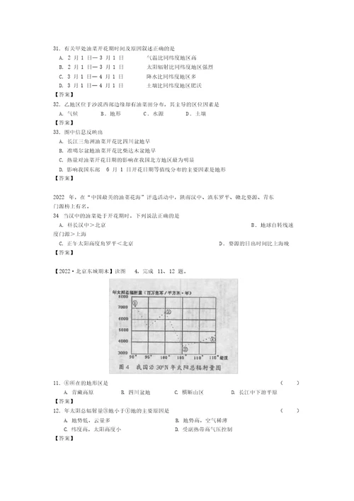 2022届高考地理模拟押题分类汇编：中国地理