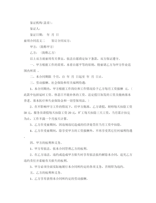 2023年雇用合同格式.docx