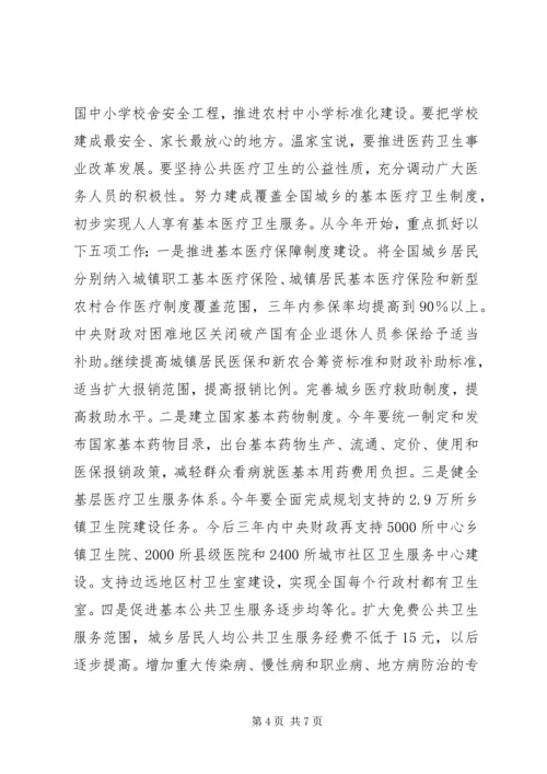 关于发展社会事业和改善民生的几个问题 (3).docx