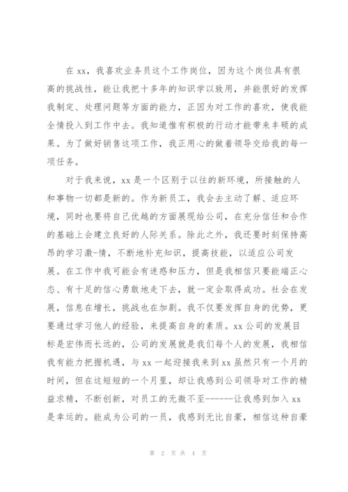 个人入职培训总结报告.docx