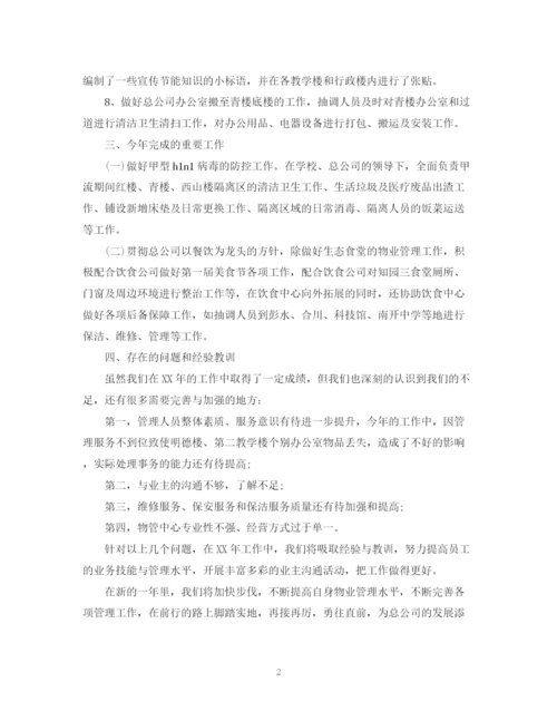 精编之关于物业管理工作自我总结范文.docx