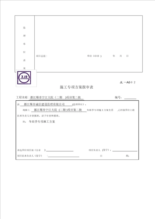 专项施工方案会签表