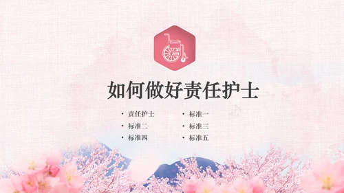 唯美粉色医疗医生护士护理动态ppt模板