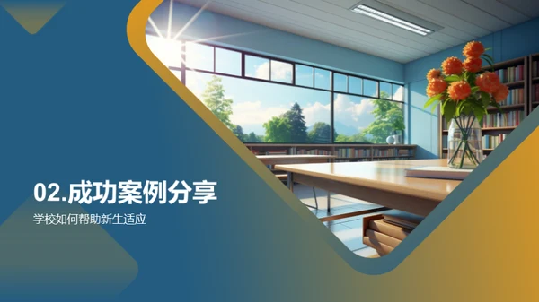 初一新生适应策略