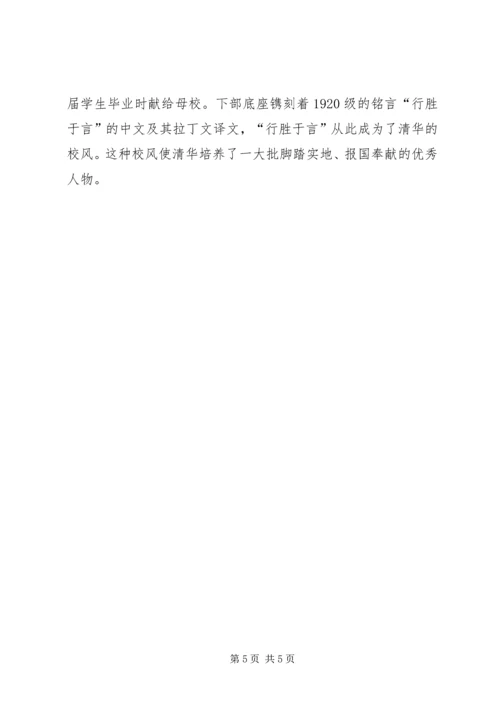 学校园布局分析 (2).docx