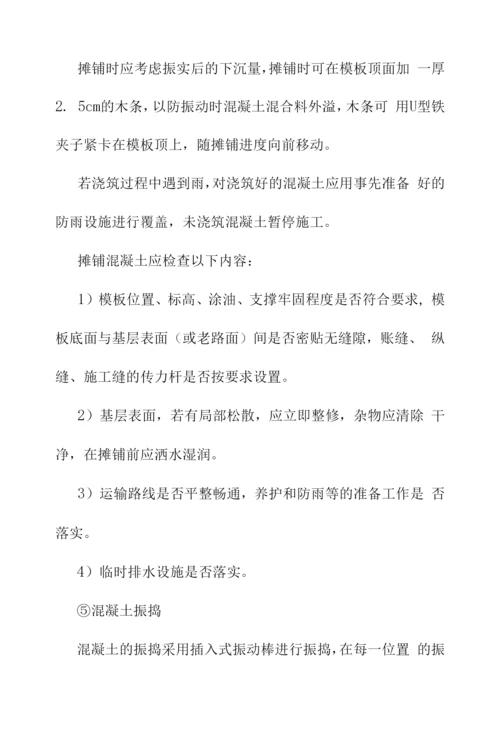 加油站提量改造及双罐双线改造项目混凝土路面工程施工方案.docx