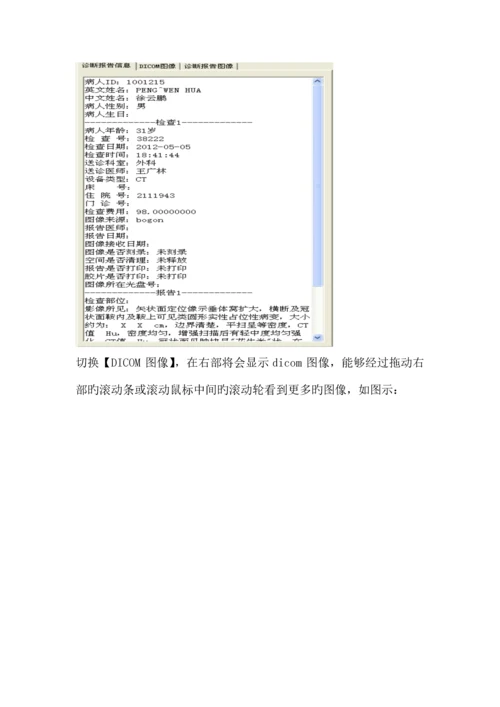 PACS使用说明书0.docx