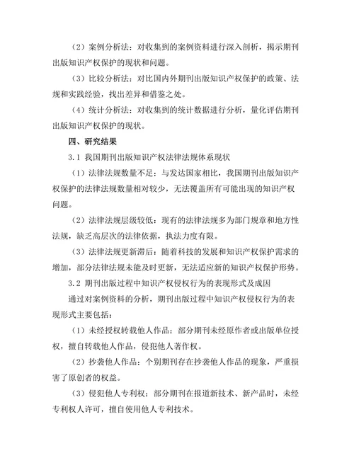 期刊出版中的知识产权保护现状分析