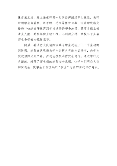 学校开展应急疏散演练的简报7篇.docx