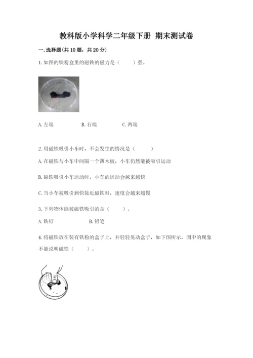 教科版小学科学二年级下册 期末测试卷附答案【考试直接用】.docx