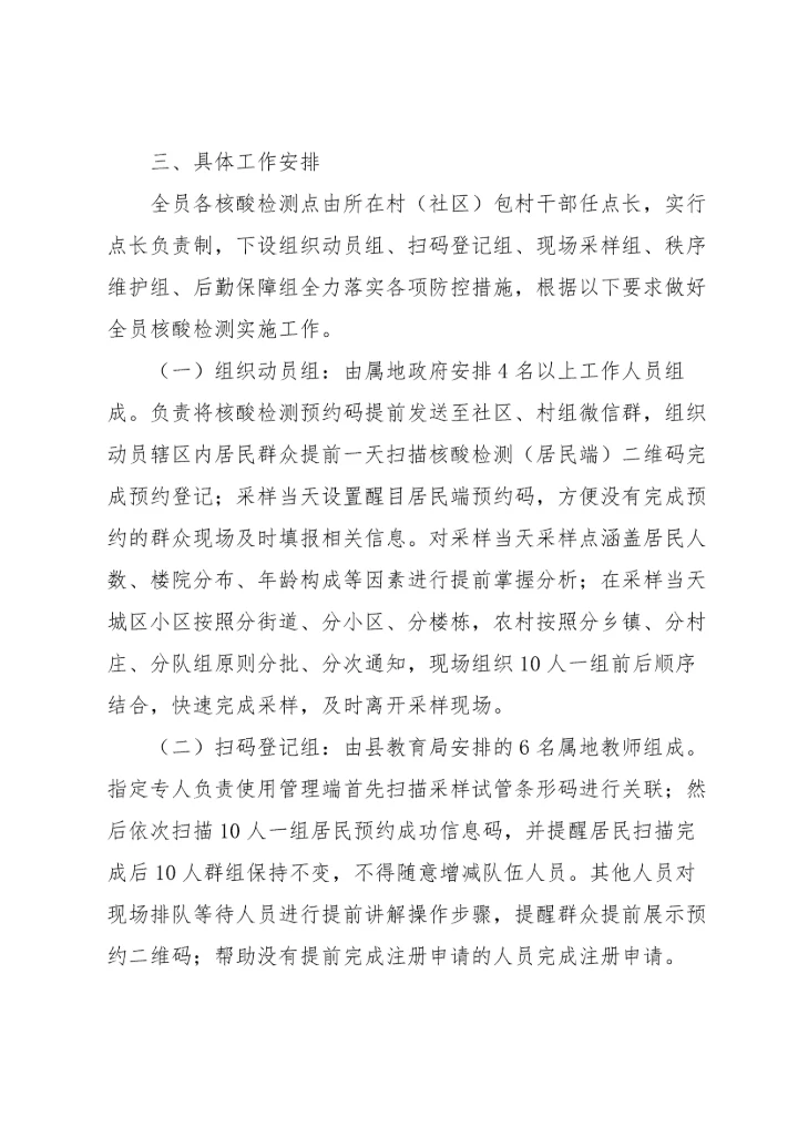 核酸采样演练工作方案范文（6篇）.docx