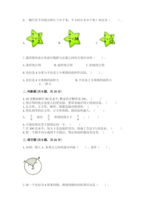 小学数学六年级上册期末卷含答案【模拟题】.docx
