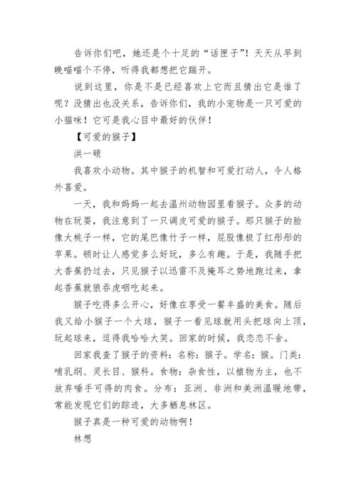 描写动物的作文300字.docx
