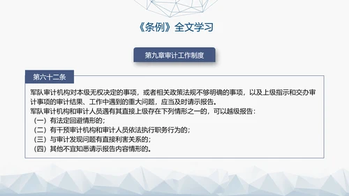 2024年新修订军队审计条例内容解读PPT课件