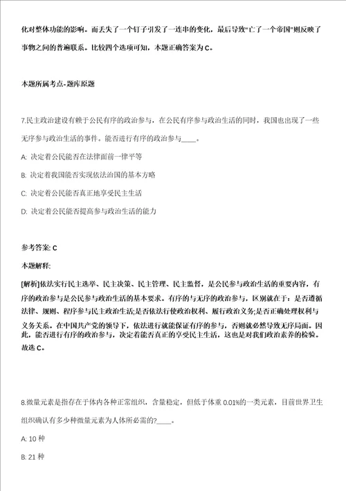 2021年06月江苏南京市江北新区顶山街道执法辅助人员招考聘用10人模拟卷