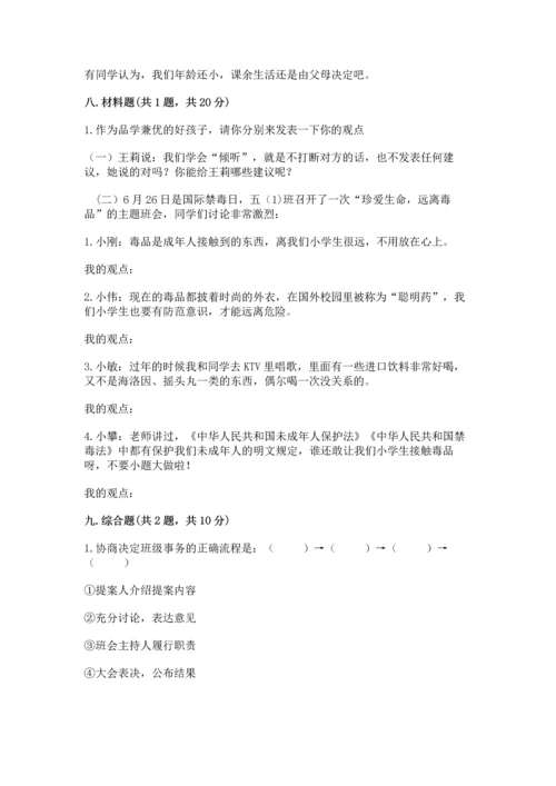 部编版五年级上册道德与法治期中测试卷（全优）.docx