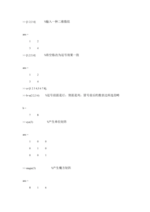 MATLAB控制基础系统仿真实验报告.docx