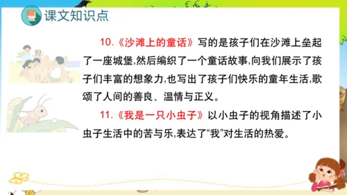 统编版二年级语文下册单元复习第四单元（复习课件）
