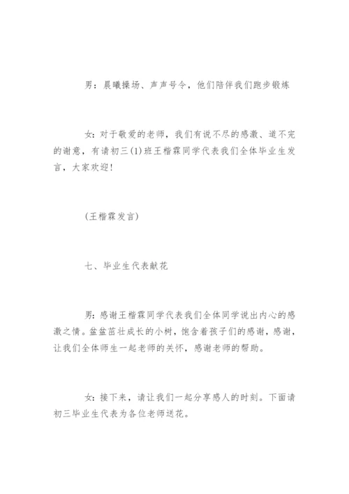 最新初中毕业典礼主持词.docx