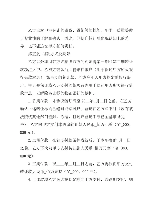 实用的转让协议书模板锦集七篇