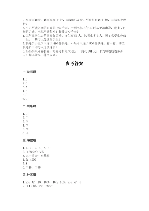 北师大版数学三年级下册期末测试卷含答案（最新）.docx