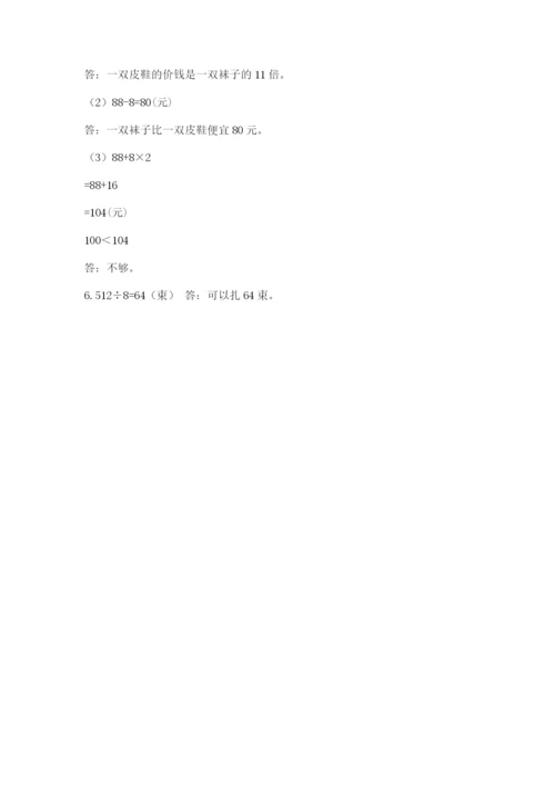 苏教版三年级上册数学期末测试卷【预热题】.docx