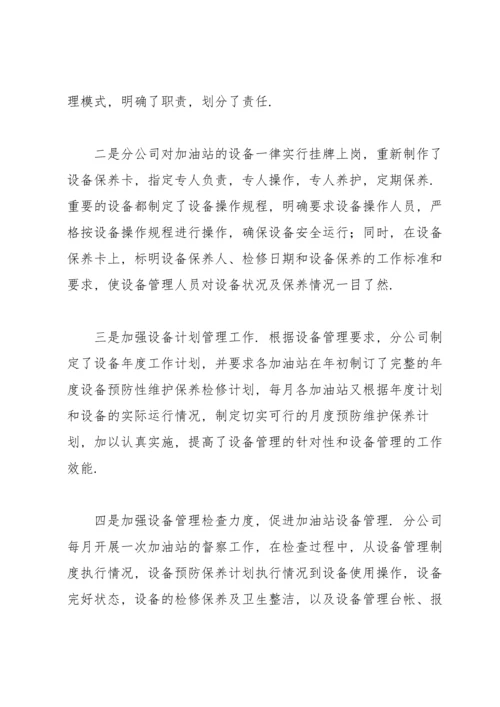 设备管理工作总结范文【5篇】.docx