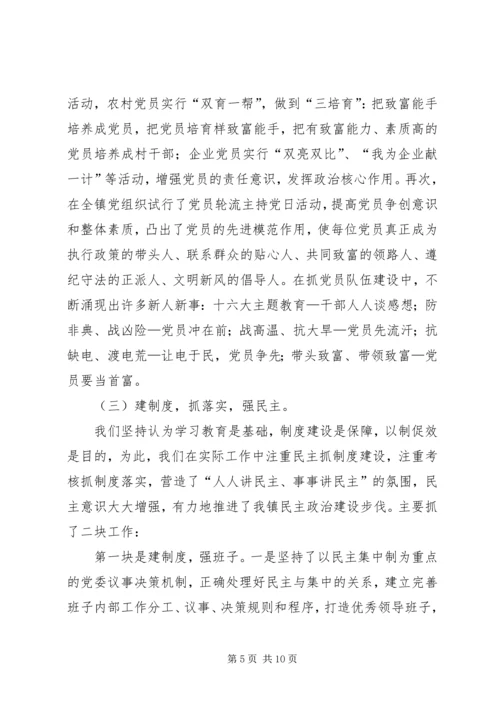 五乡镇党委创建“四型”党组织汇报材料.docx