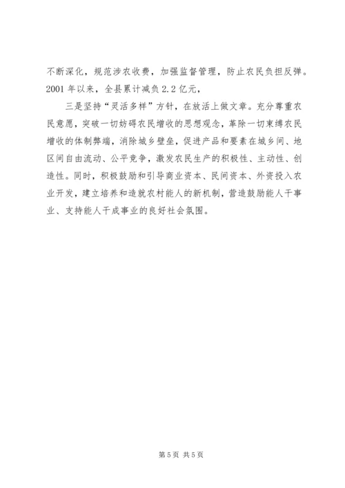 坚持多予少取放活方针推进社会主义新农村建设 (3).docx