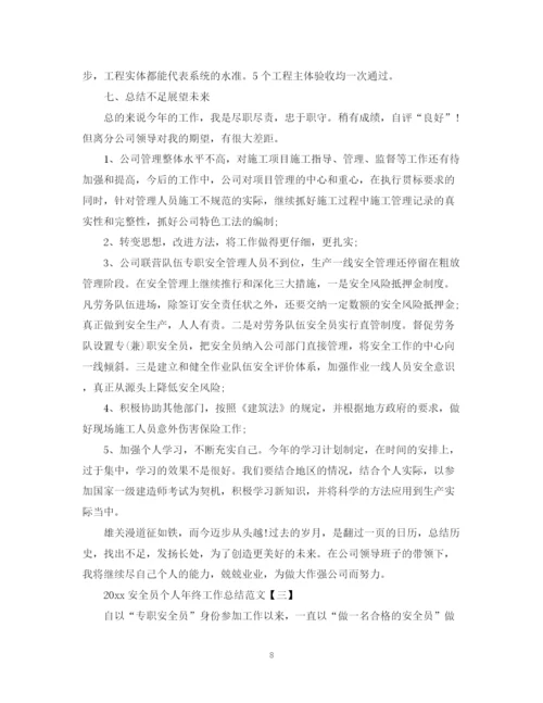 精编之安全员个人年终工作总结范文.docx