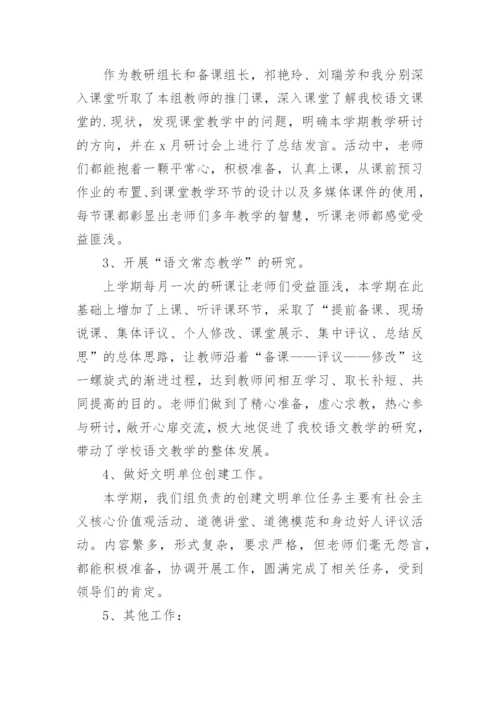 语文教研组工作总结_2.docx