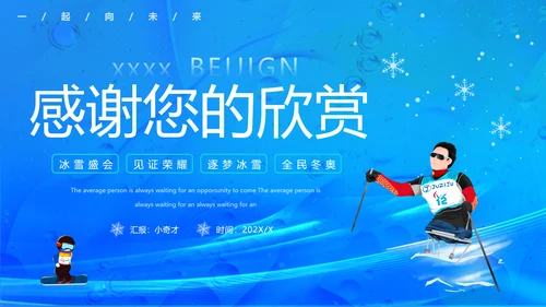 冬季残奥会，冬残奥会残疾人滑雪PPT模板